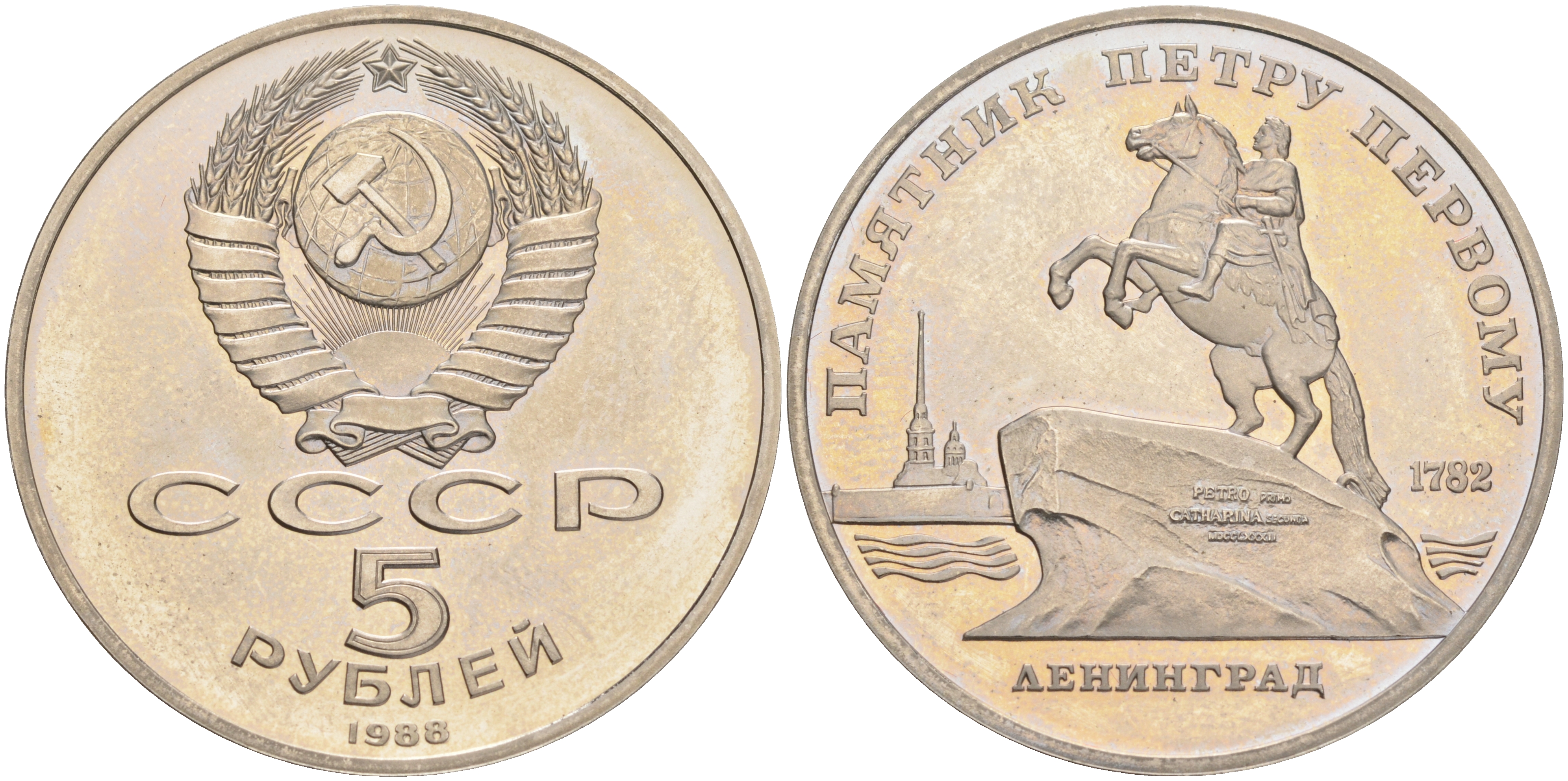 СССР 5 рублей 1988 Ленинград, памятник Петру I KM 217 медно-никель PROOF 1071-5-42