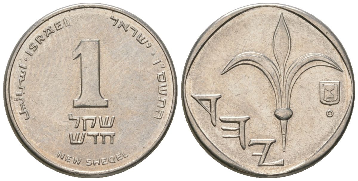 Израиль 1 шекель 1985 JE 5745 KM 160 медно-никель 4594-315