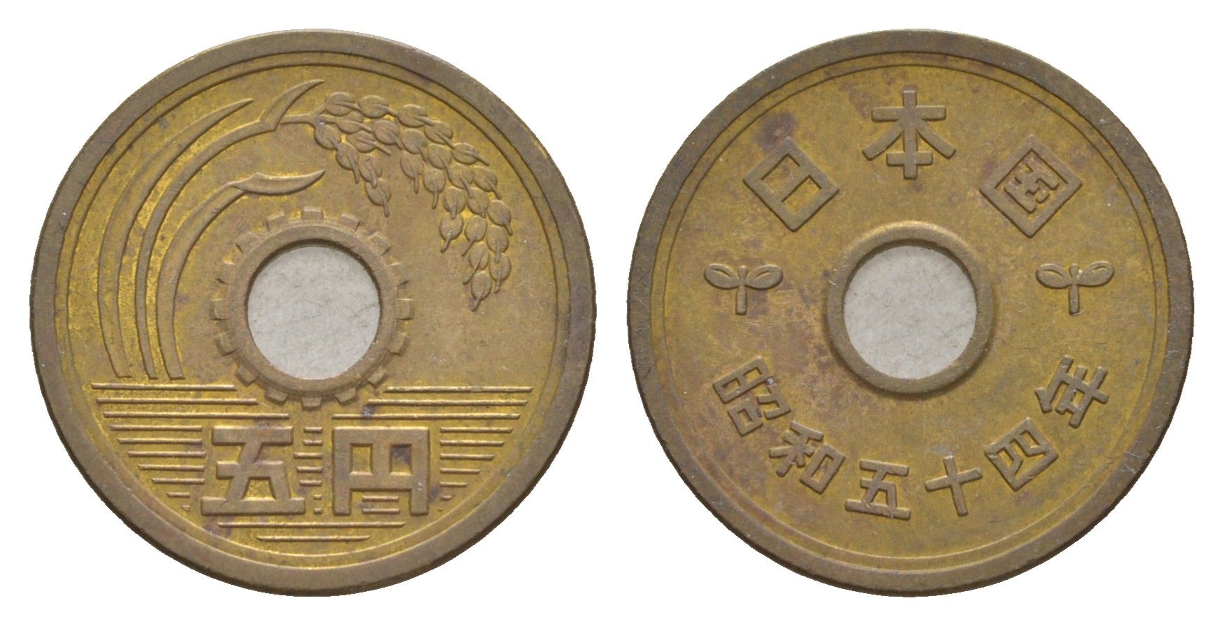 Япония 5 йен 1979 Yr. 54 Y 72a латунь 4640-812