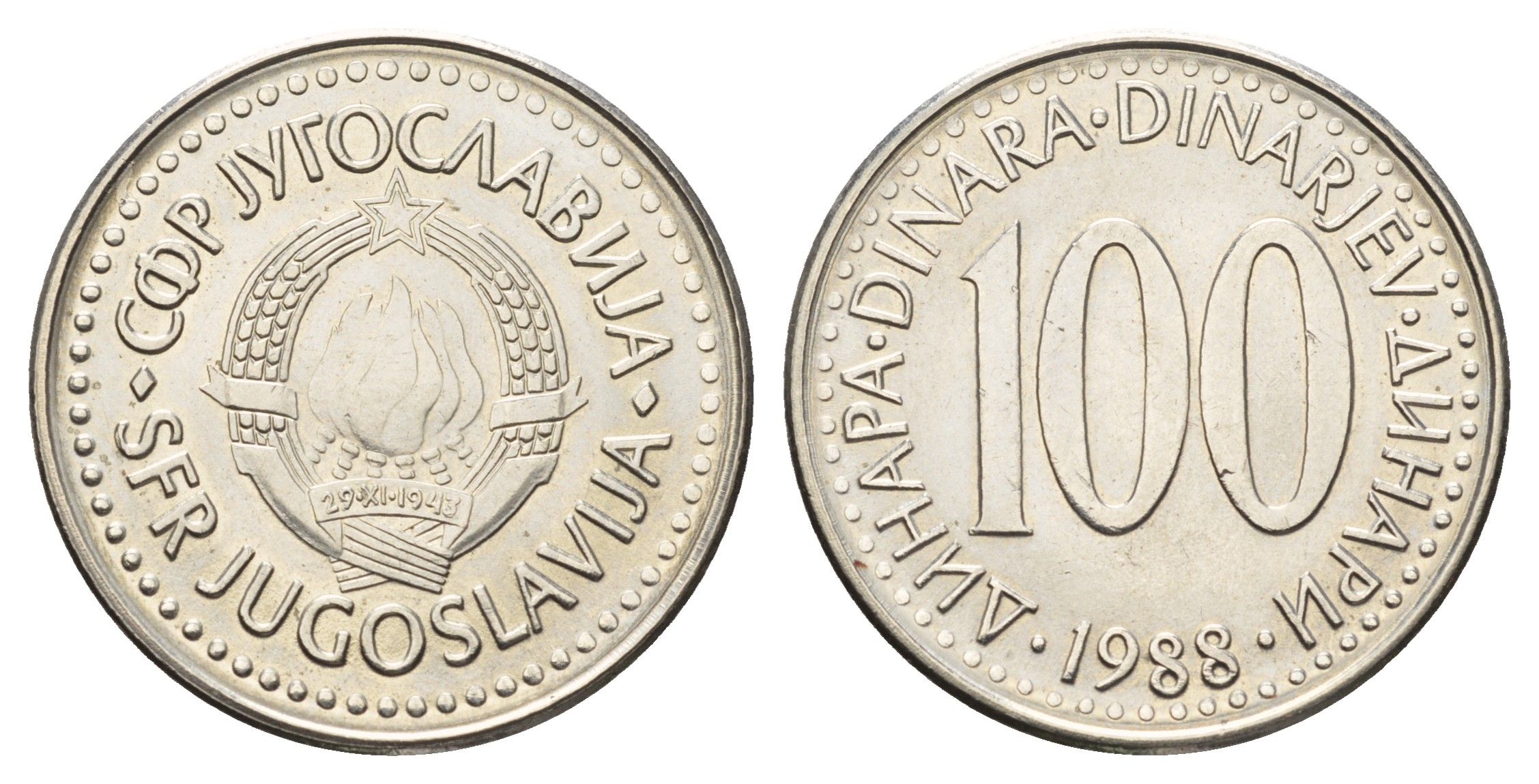 Югославия 100 динаров 1988 KM 114 медь цинк никель UNC 4631-247