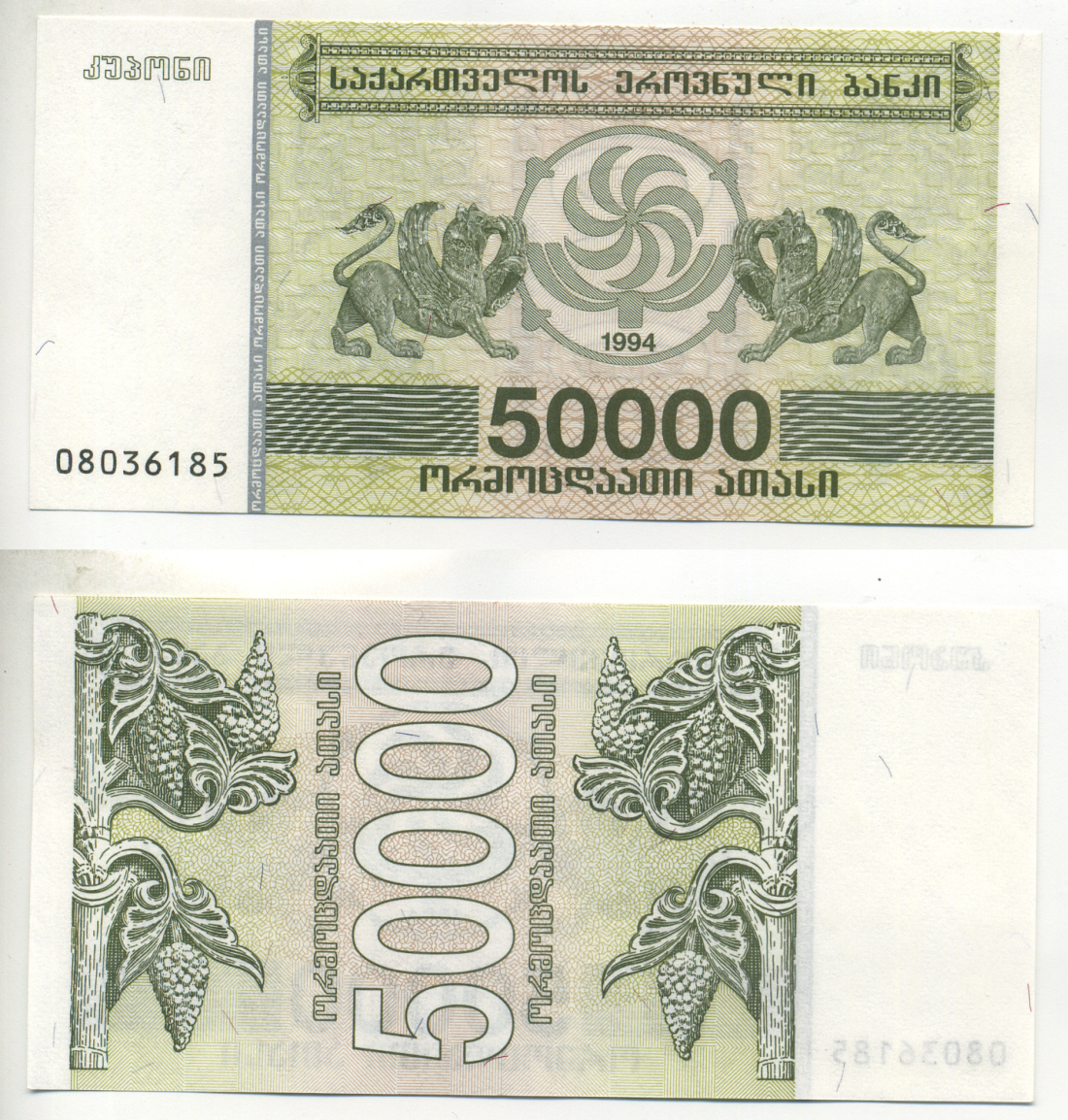 ГРУЗИЯ 50000 КУПОНОВ 1994 Pick 48, Сергеев 25 бумага UNC (ПРЕСС) 6280-6-2-1