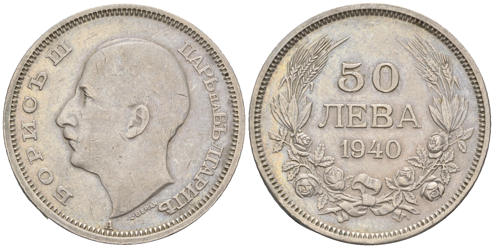 Болгария 50 левов 1940 А, Борис III (1918-1943) KM 48 медно-никель 60-642