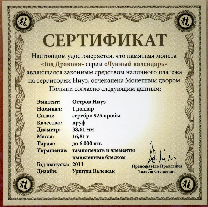 Ниуэ 1 доллар 2011 год Дракона, цветная эмаль, в оригинальной коробке KM 621 серебро PROOF 3-6-3-56