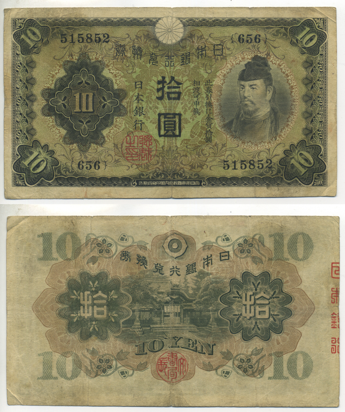 ЯПОНИЯ 10 ЙЕН 1930 БЛОК 656 Pick 40а бумага 6283-42-2-2