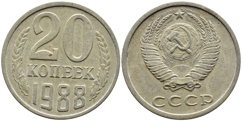 СССР 20 КОПЕЕК 1988 Федорин 163, ЛМД KM 132 медь никель цинк 4391-736