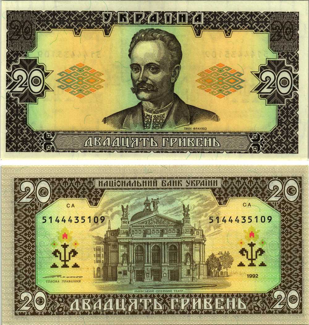 УКРАИНА 20 ГРИВЕН 1992 (1996) ПОДПИСЬ ЮЩЕНКО Pick 107b, Сергеев 25 бумага UNC (ПРЕСС) 450-126-1-2