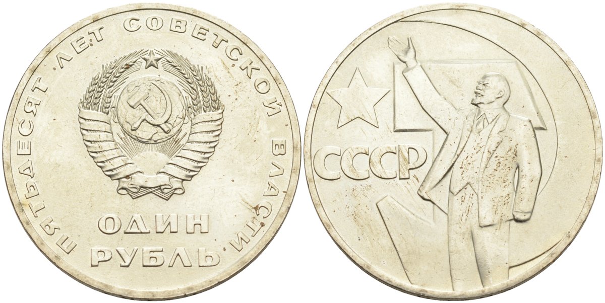 СССР 1 рубль 1967 50 лет Революции 1917 года KM 141 медь никель цинк UNC 4574-1021