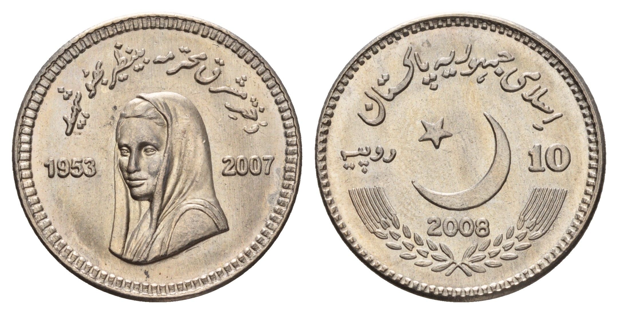 Пакистан 10 рупий 2008 Беназир Бхутто (1953-2007) KM 69 медно-никель UNC 3334-523