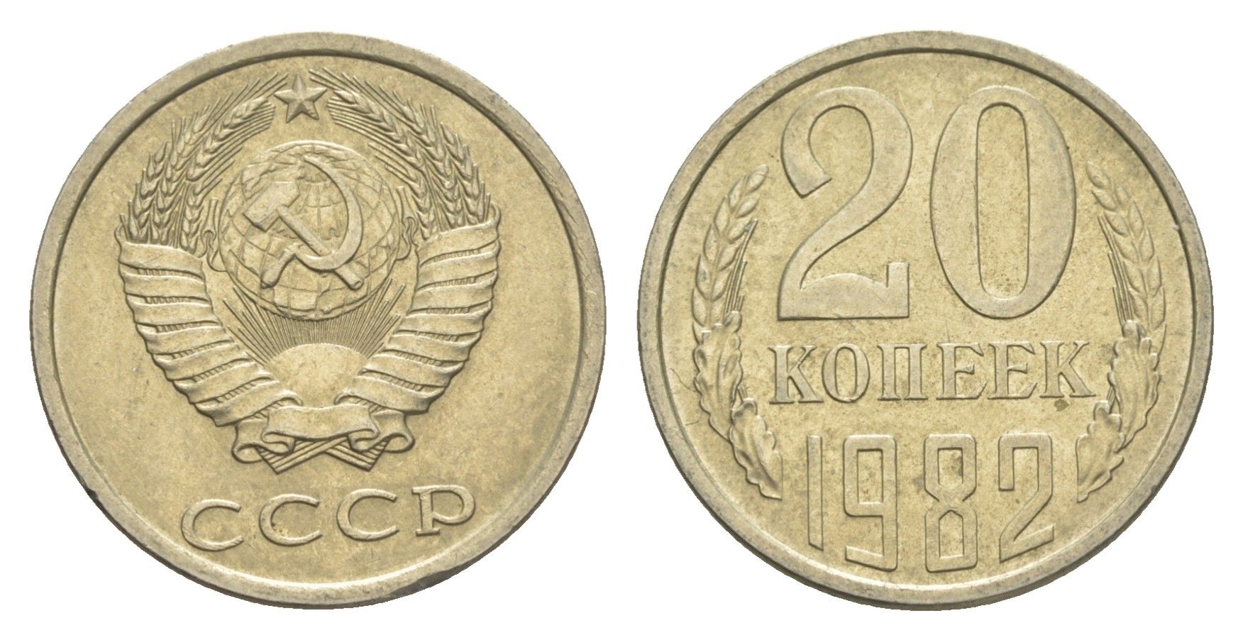 СССР 20 копеек 1982 Y 132 медь цинк никель aUNC 4654-224
