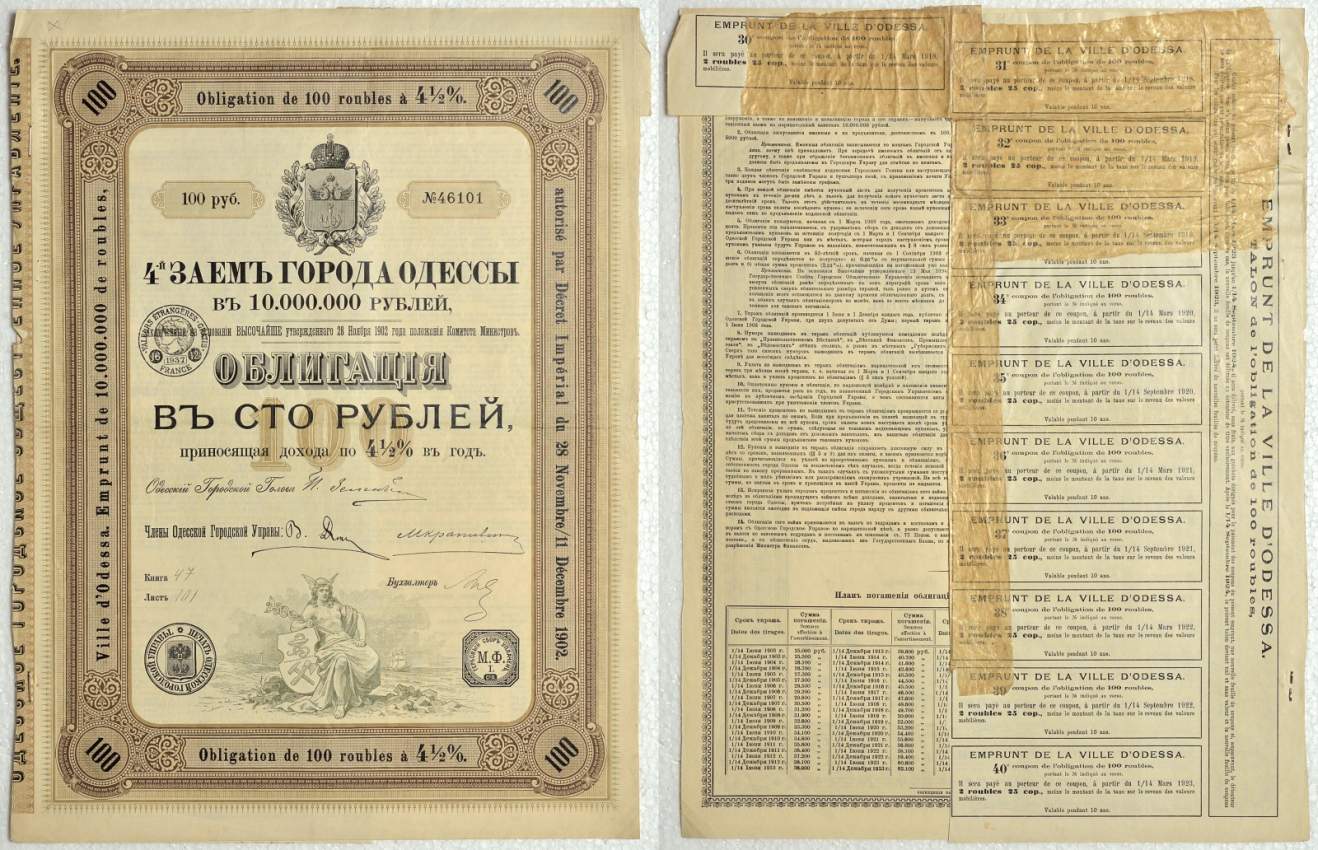 Россия 4 1/2% облигация в 100 рублей 1902 4-й заем города Одессы   бумага   510-13-1