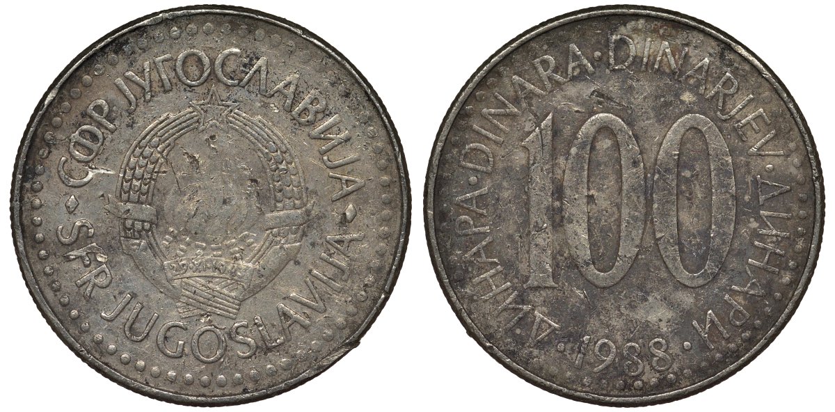 Югославия 100 динаров 1988 KM 114 медь никель цинк 4131-223