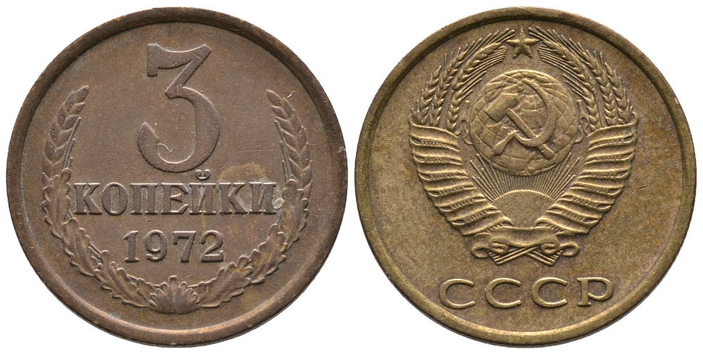 СССР 3 КОПЕЙКИ 1972 Федорин 158 KM 128а алюминиевая бронза 3999-143