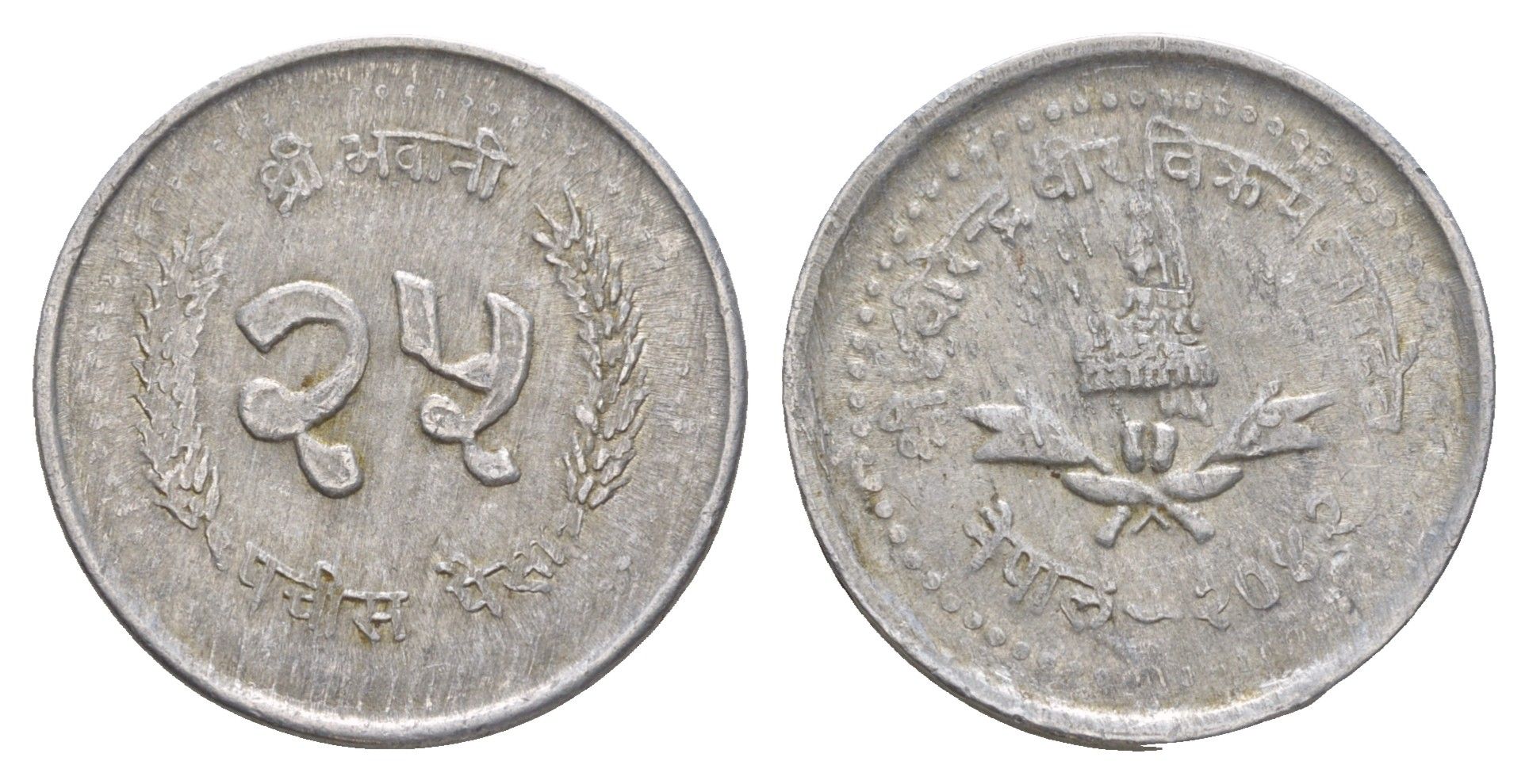 Непал 25 пайс 1985 BS 2042 KM 1015.1 алюминий 4642-611