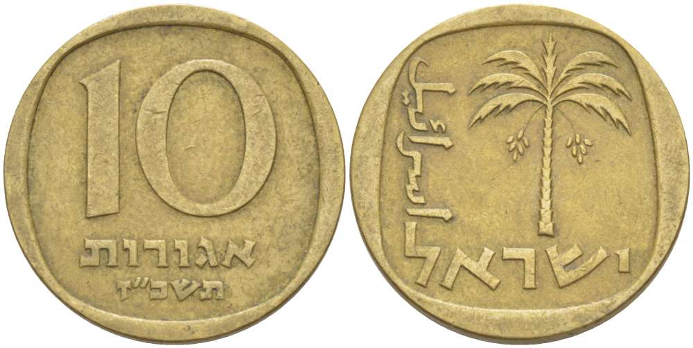 Израиль 10 агора 1967 JE 5727 KM 26 алюминиевая бронза 4514-441