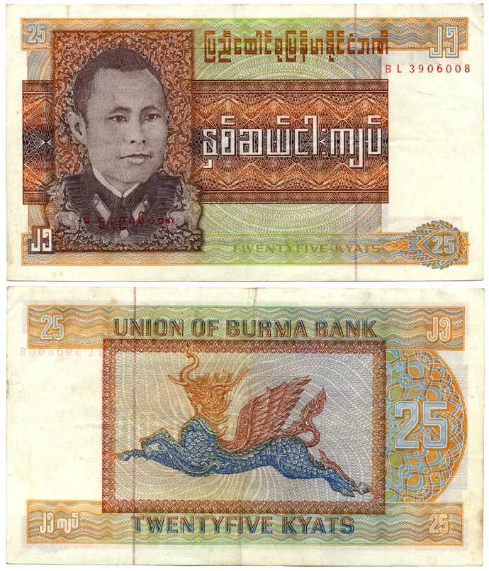 Бирма 25 кьятов 1972 генерал Аун Сан Pick 59 бумага 7375-13-2-2