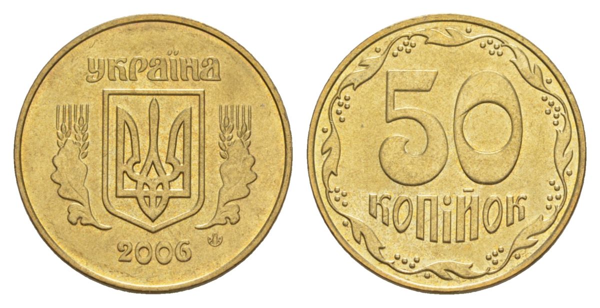 Украина 50 копеек 2006 KM 3.3b алюминиевая бронза UNC 4633-1117