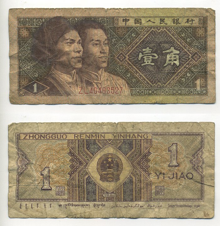 КИТАЙ 1 ДЖАО 1980 Pick 881 бумага 6301-15-8