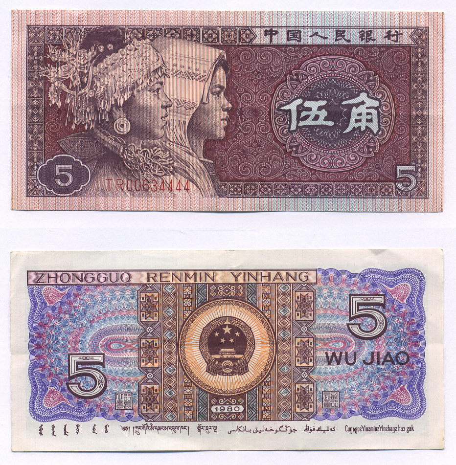 КИТАЙ 5 ДЖАО 1980 Pick 883 бумага 7207-36-1