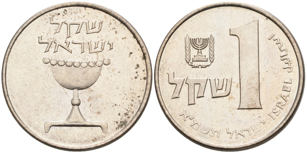 Израиль 1 шекель 1981 JE 5741 KM 111 медно-никель 72-354