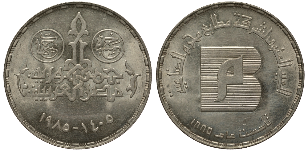 Египет 5 фунтов 1985 АН1405, 100 лет издательству Махаррам KM 563 серебро UNC 4044-1024