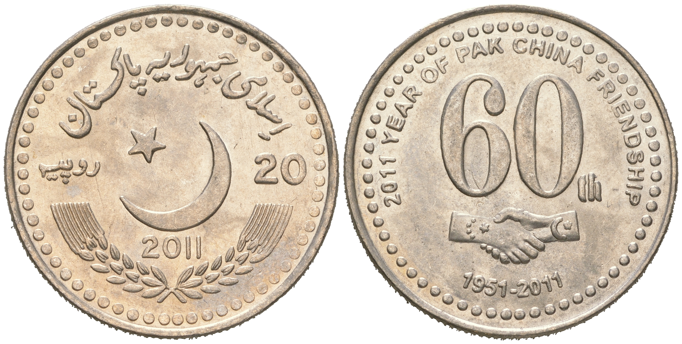 Пакистан 20 рупий 2021 60 лет установления дипломатических отношений с Китаем KM 71 медно-никель  UNC  M33-07