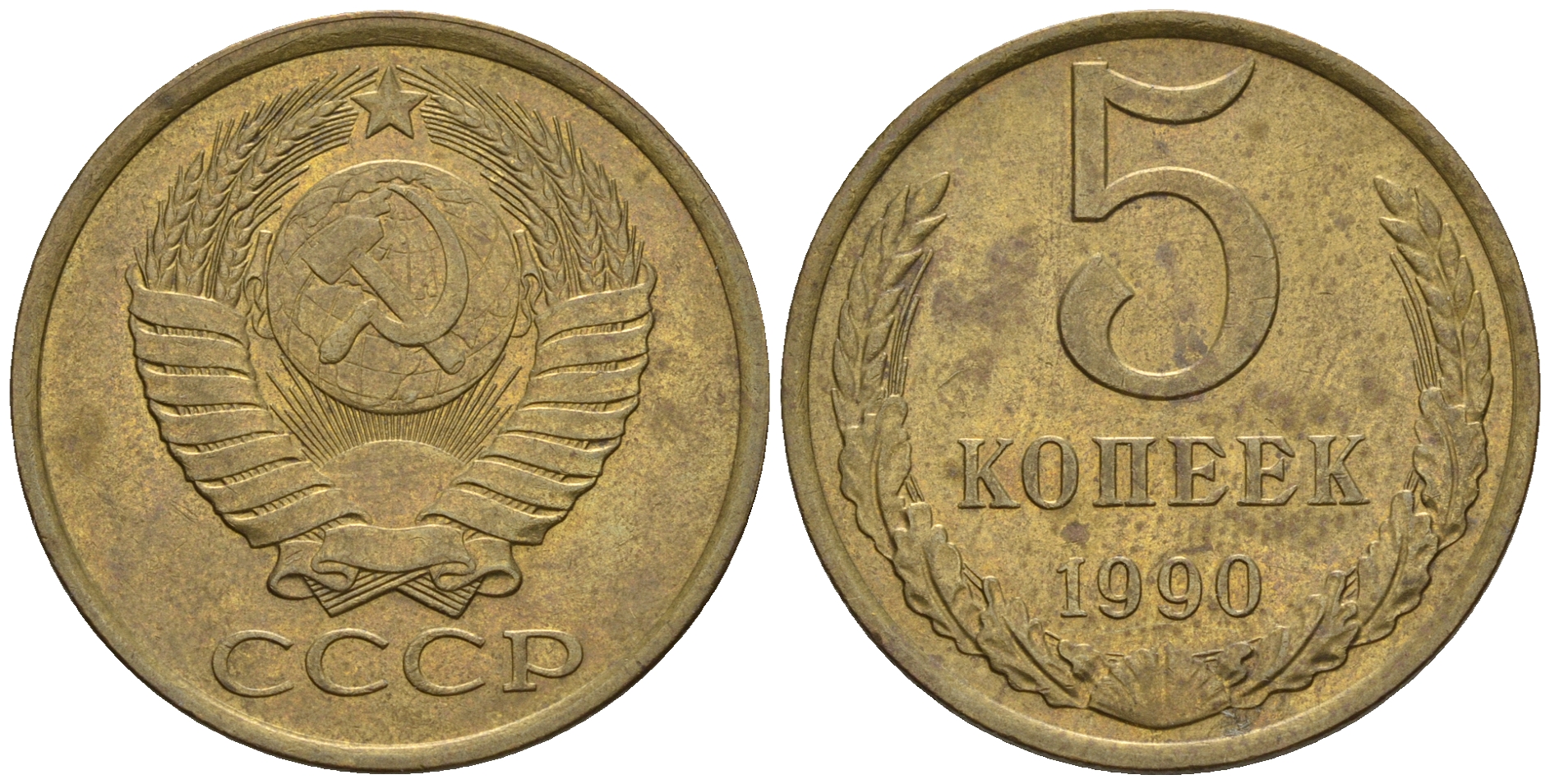 СССР 5 копеек 1990 ММД, Федорин 144, под второй буквой К три линии KM 129а алюминиевая бронза 259-1213