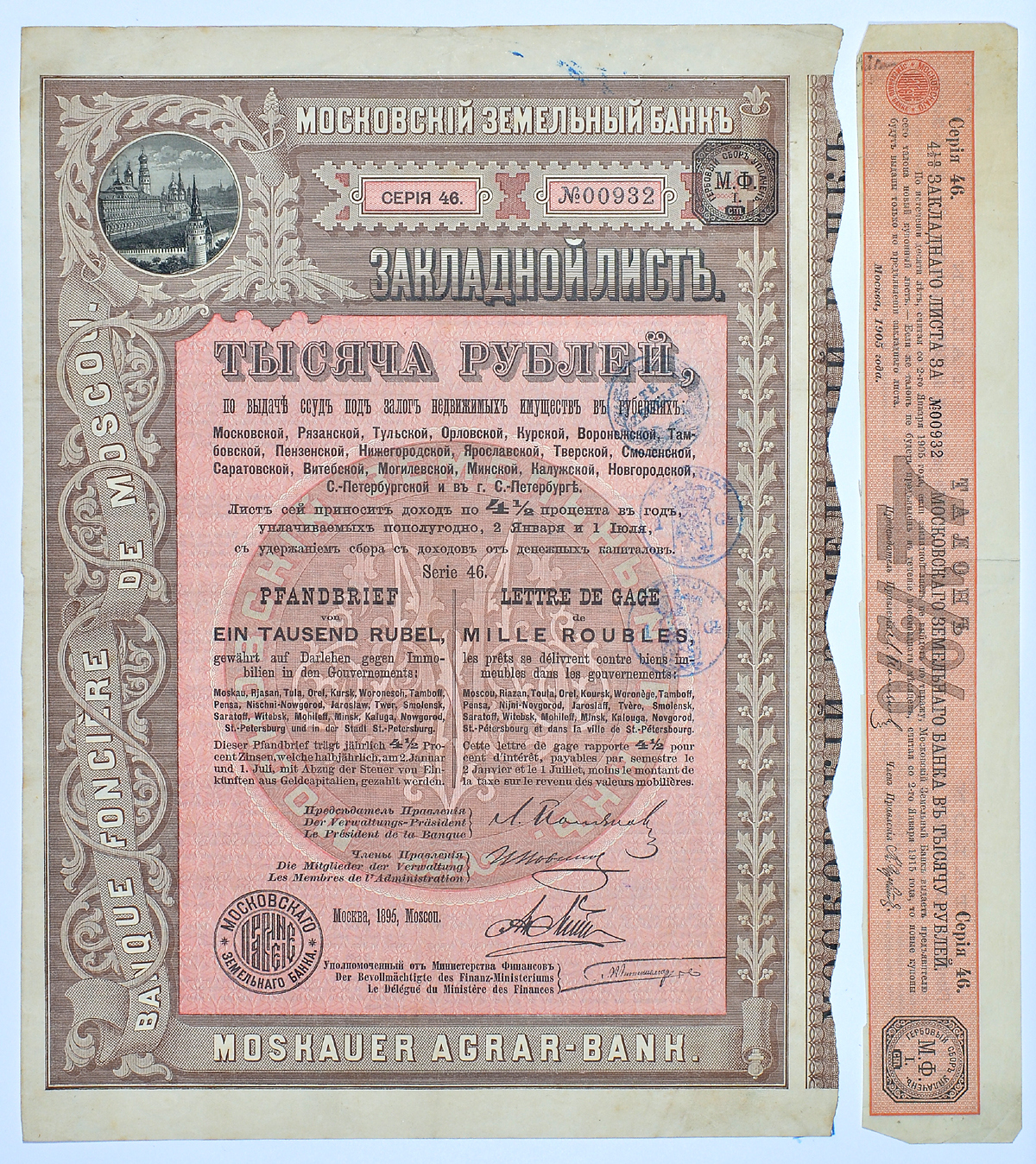 РОССИЯ МОСКОВСКИЙ ЗЕМЕЛЬНЫЙ БАНК ЗАКЛАДНОЙ ЛИСТ В 1000 РУБЛЕЙ 1895 бумага 49-12-1