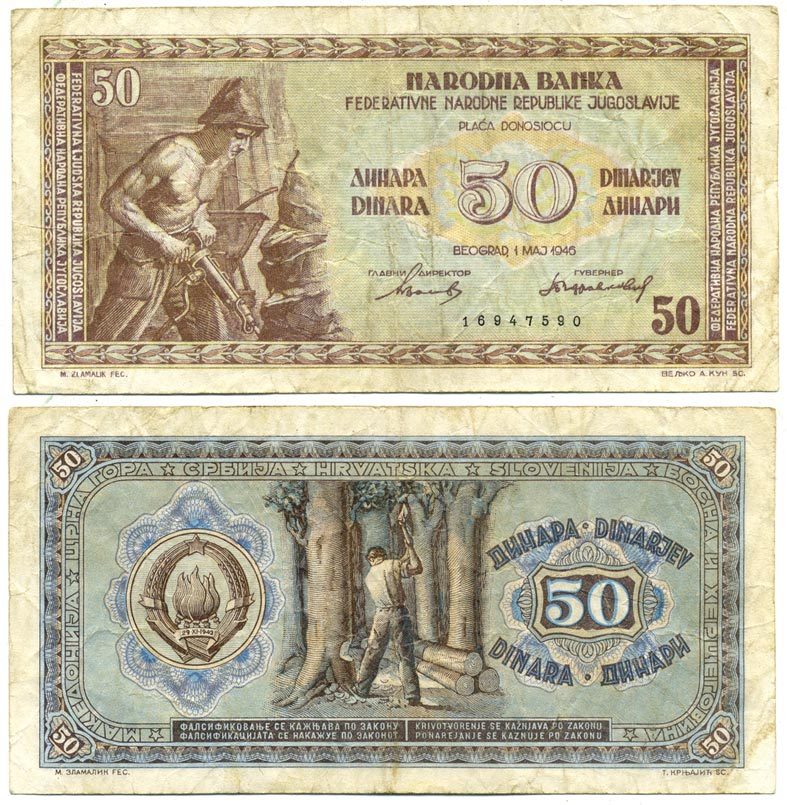 ЮГОСЛАВИЯ 50 ДИНАРОВ 1946 ПЕРВЫЙ ВЫПУСК, 8 ЦИФР В НОМЕРЕ Pick 64а бумага 3295-24-2-1