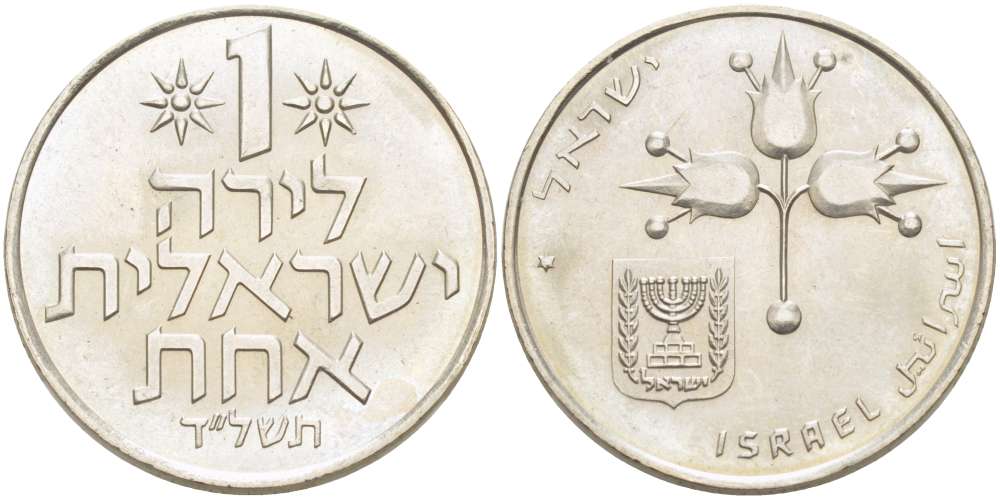 Израиль 1 лира 1974 JE5734, без звезды Давида KM 47.1 медно-никель 4512-632