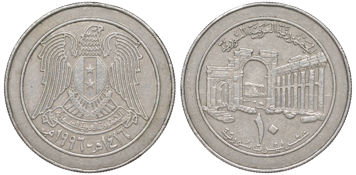 Сирия 10 фунтов 1996 AH 1416 KM 124 медно-никель 4513-142