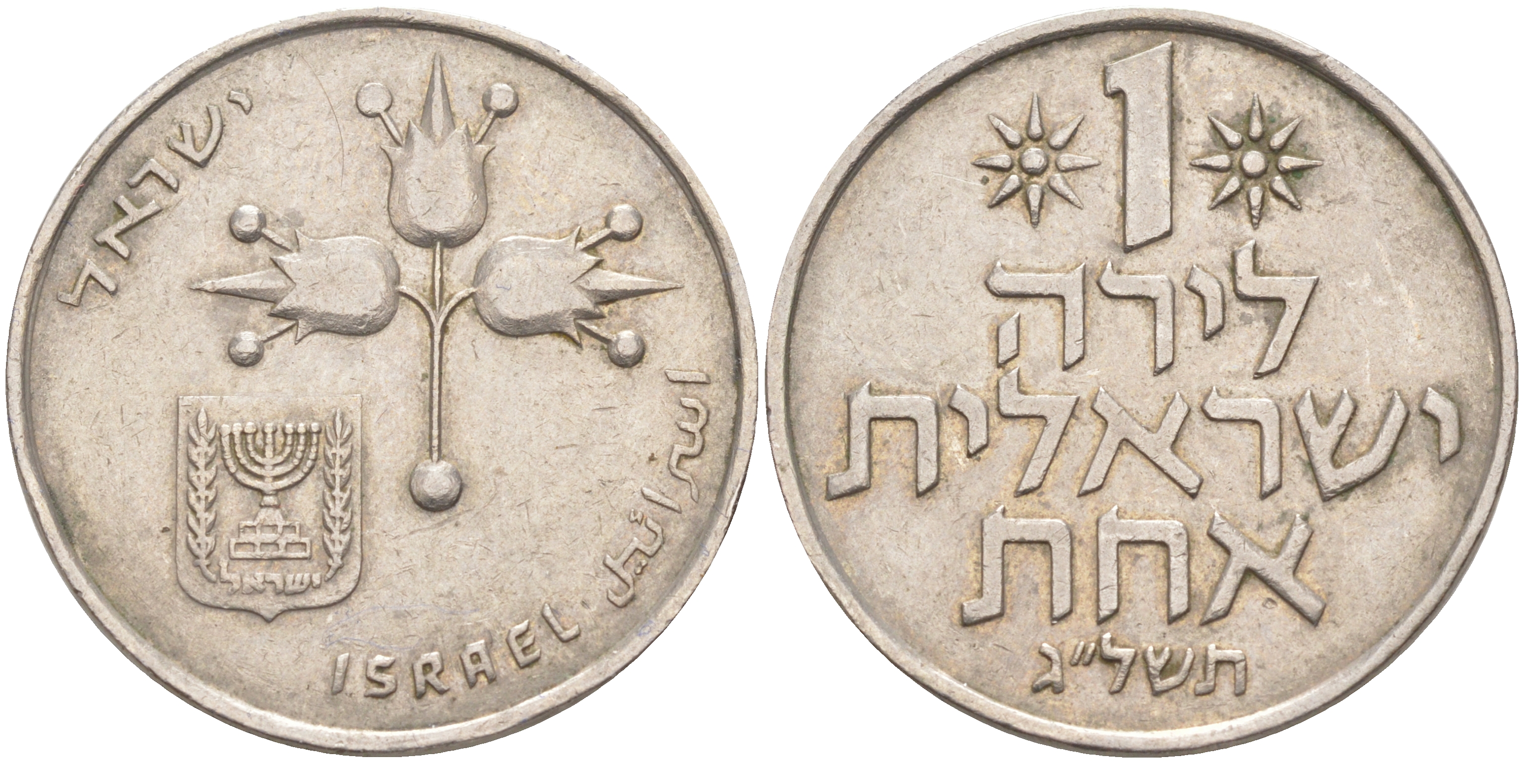 Израиль 1 лира 1973 JE5733, без звезды Давида KM 47.1 медно-никель 4542-1214