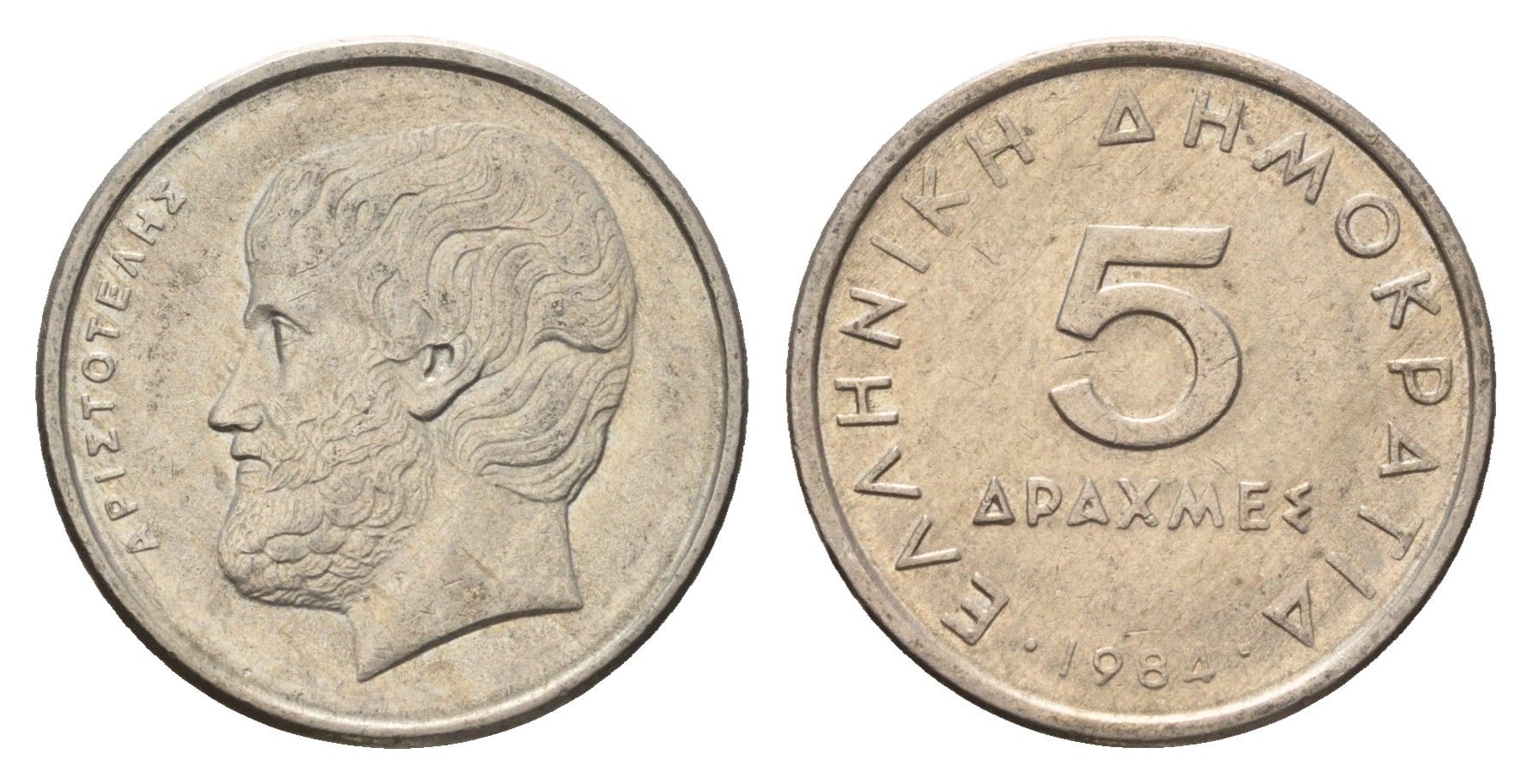 Греция 5 драхм 1984 Аристотель KM 131 медно-никель 4707-446