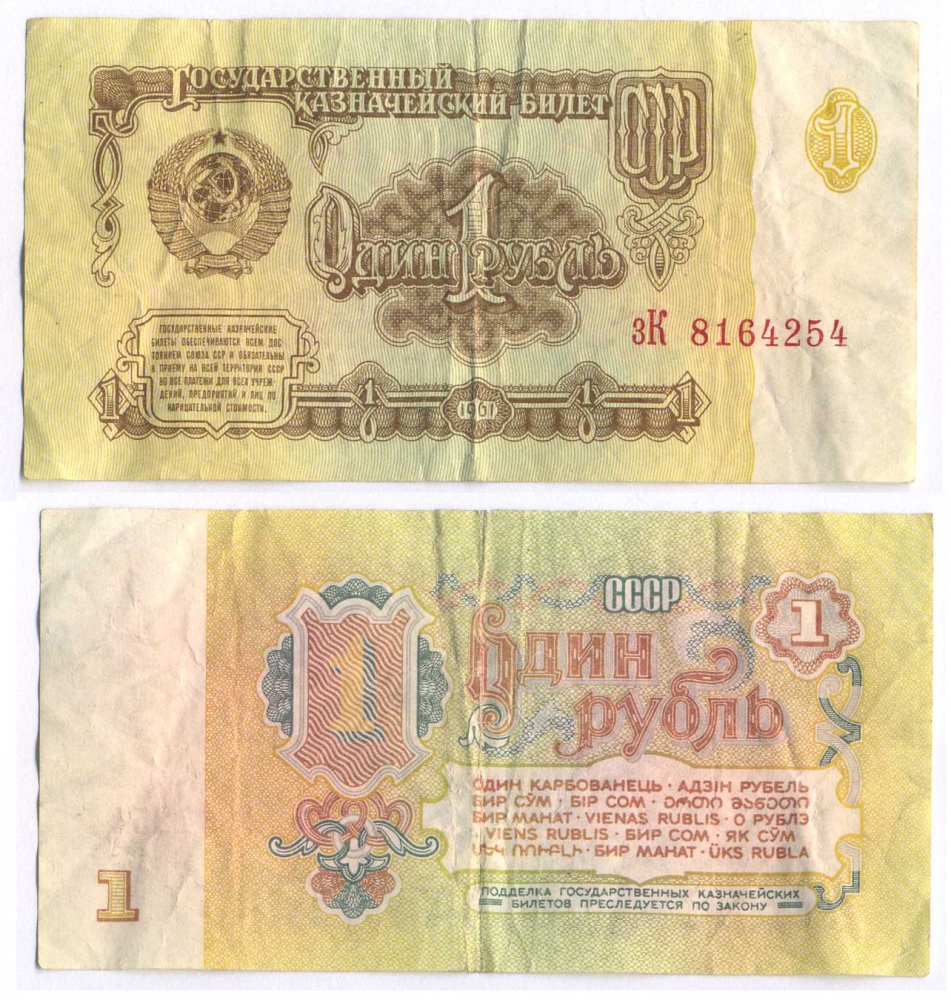 СССР 1 РУБЛЬ 1961 В СЕРИИ БОЛЬШИЕ БУКВЫ Pick 222a, Сергеев 1а 8595-37-4-2