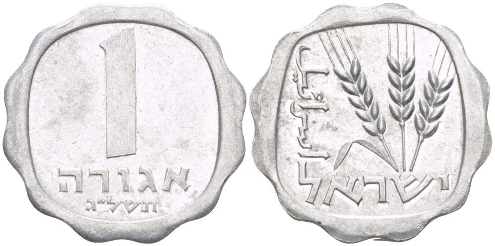 Израиль 1 агора 1973 JE5733, без звезды Давида KM 24.1 алюминий 3955-1243