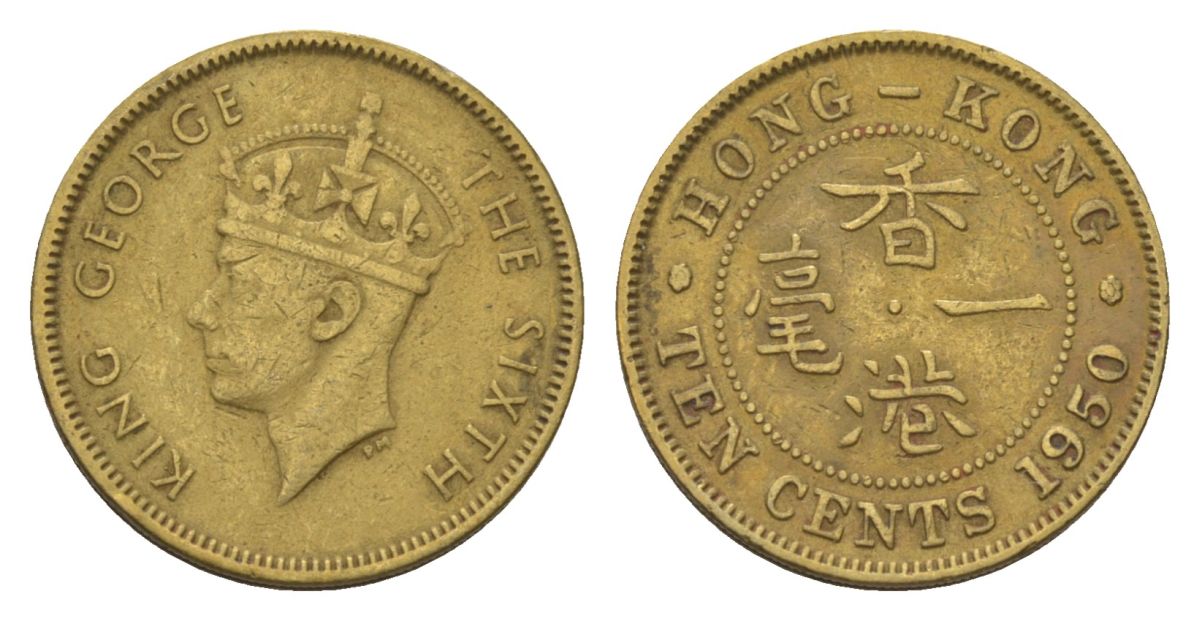 Гонконг 10 центов 1950 KM 25 никель латунь 4625-755