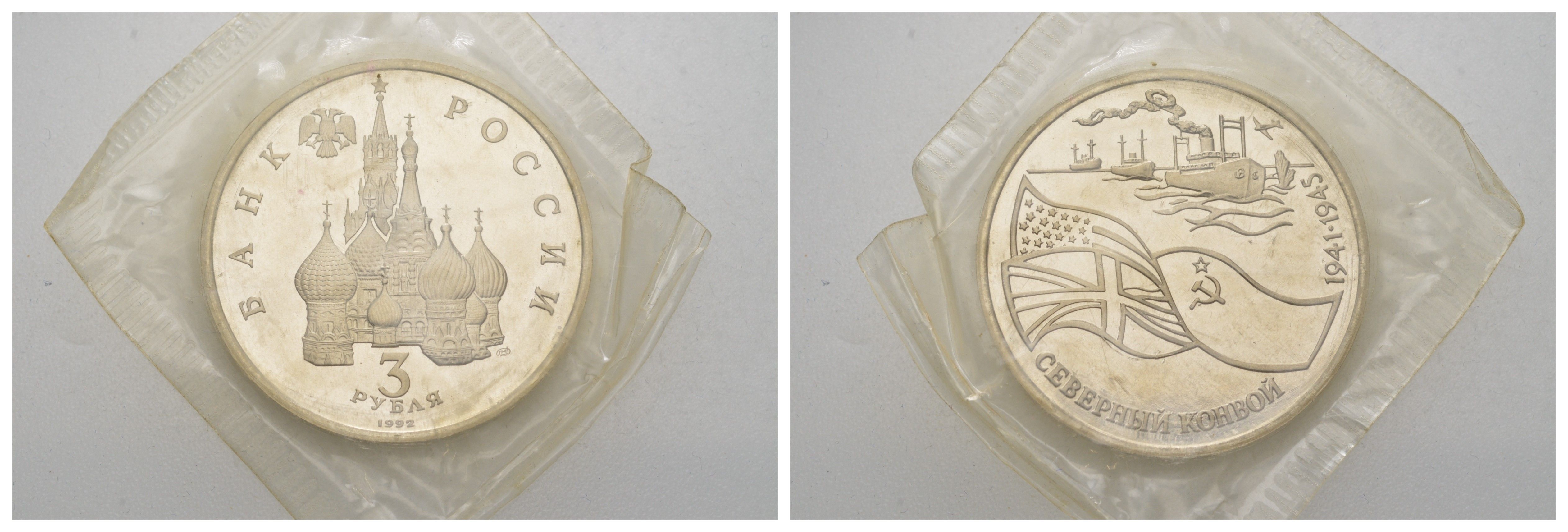 Россия 3 рубля 1992 Северный конвой. 1941-1945 гг, в запайке Y 304 медно-никель PROOF 3896-1222