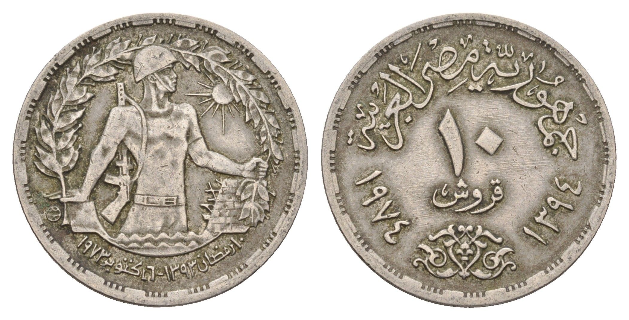 Египет 10 пиастров 1974 Годовщина октябрьской войны KM 442 медно-никель 4673-537