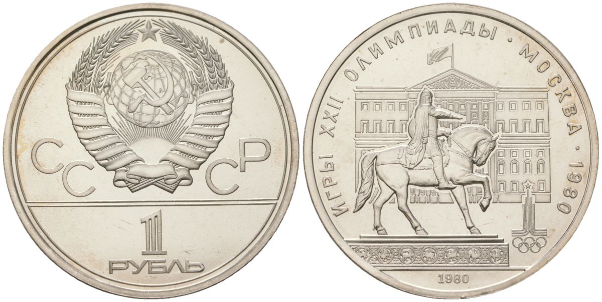 СССР 1 рубль 1980 памятник Юрию Долгорукому, Моссовет KM 177 медь никель цинк  BU  443-214
