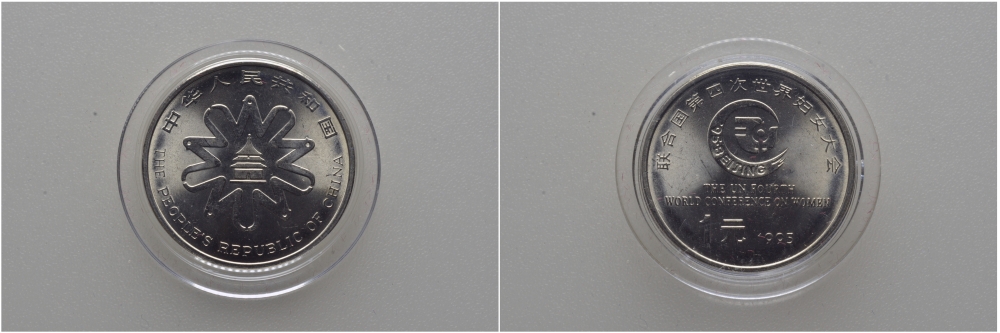 Китай 1 юань 1995 Четвертая Всемирная конференция по положению женщин KM 713 сталь плакированная никелем  UNC 1076-4-45