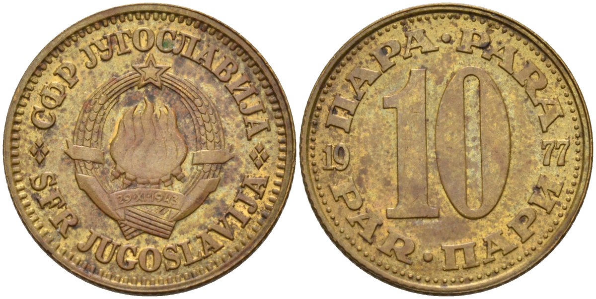 Югославия 10 пара 1977 KM 44 латунь 4582-853