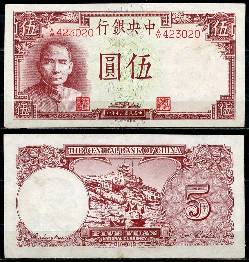 Китай 5 юаней 1941 центральный банк, Сунь Ятсен Pick 235 бумага 7485-5-3-2