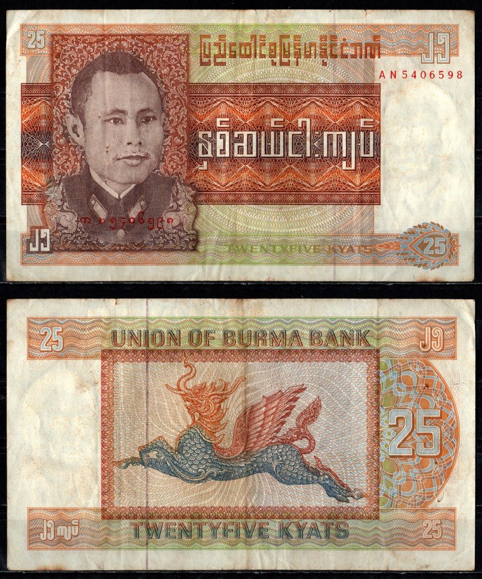 Мьянма 1 кьят ND (1990) Pick 67 бумага 7487-28-2-2