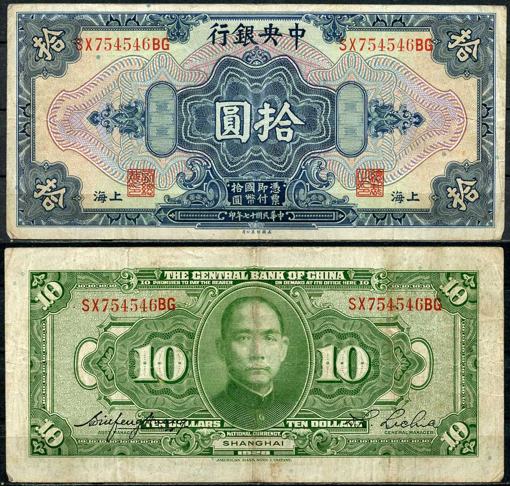 Китай 10 долларов 1928 Центральный банк Pick 197 е бумага 7485-2-3-1