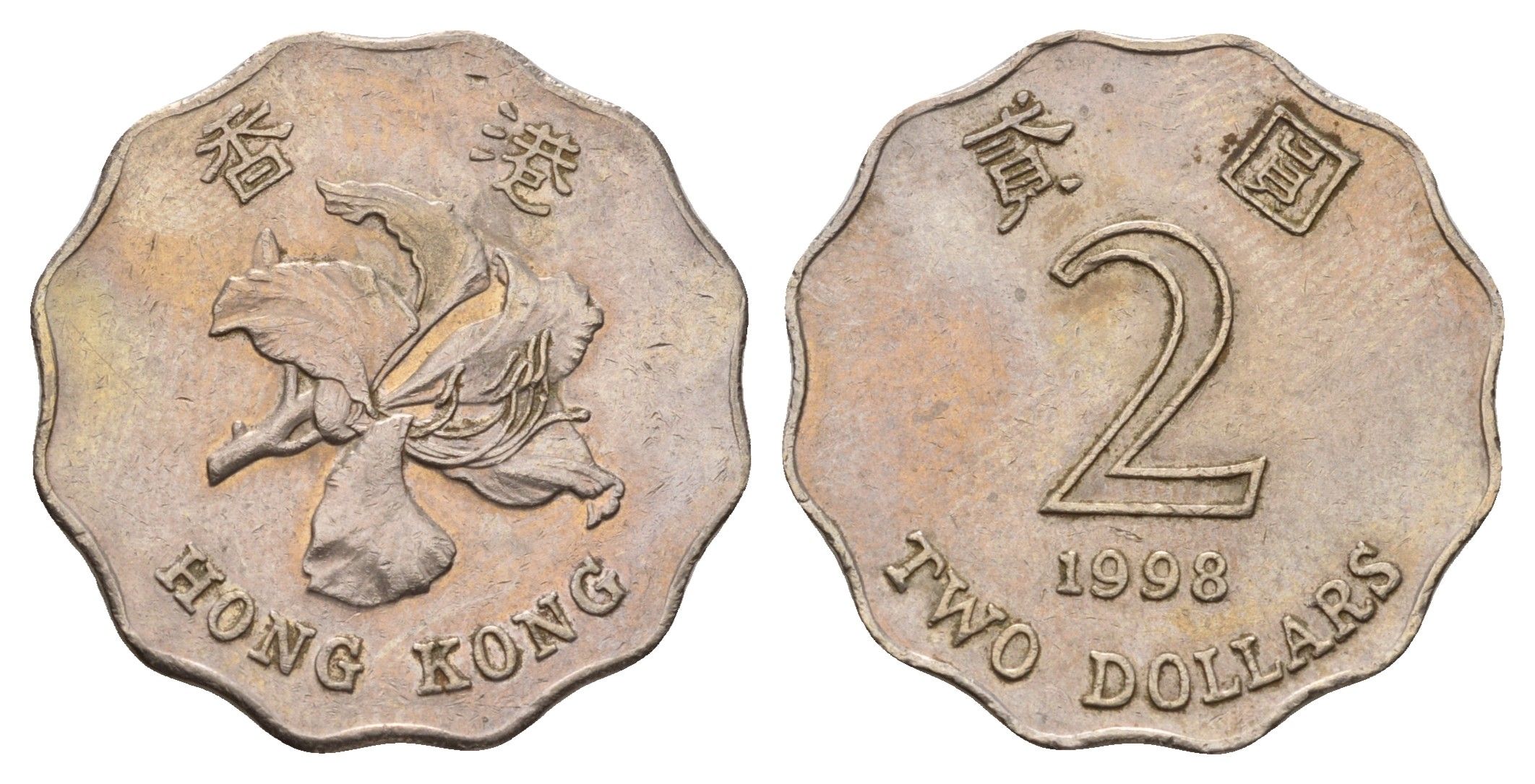 Гонконг 2 доллар 1998 KM 64 медно-никель 190-637