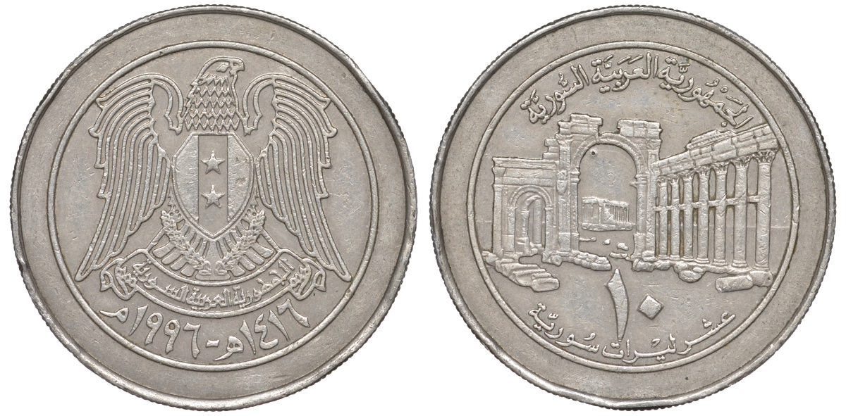 Сирия 10 фунтов 1996 AH 1416 KM 124 медно-никель 4511-436
