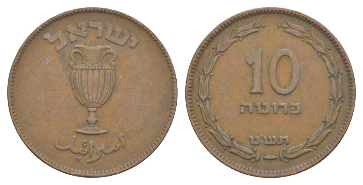 Израиль 10 прут 1949 JE 5709 KM 11 бронза 41-541