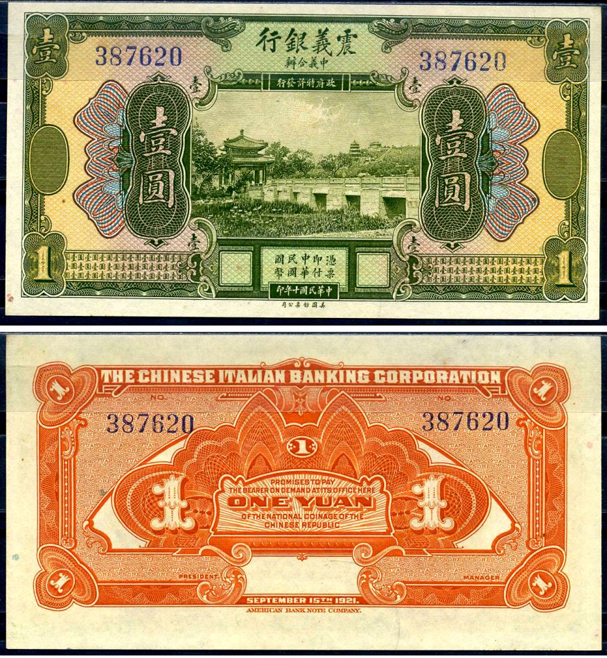 Китай 1 юань 1921 The Chinese Italian Banking Corporation, павильон Чжичунь на озере Куньмин в Летнем дворце, Пекин (павильон, где понимаешь, что пришла весна) Pick S253 бумага aUNC 451-620-3-1