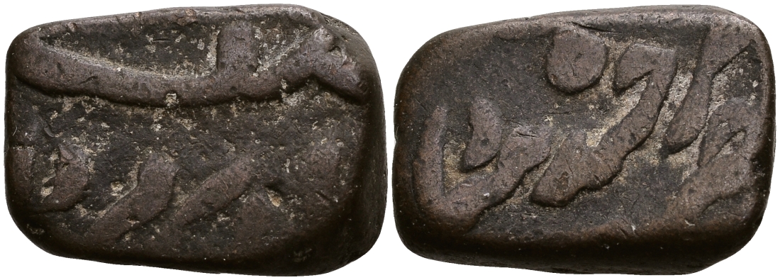 Индия, Хайдарабад 1 пайс ND DUB, Mir Mahboob Ali Khan II (1868-1911), Farkhanda Bunyad mint KM 12 медь 1528-1045