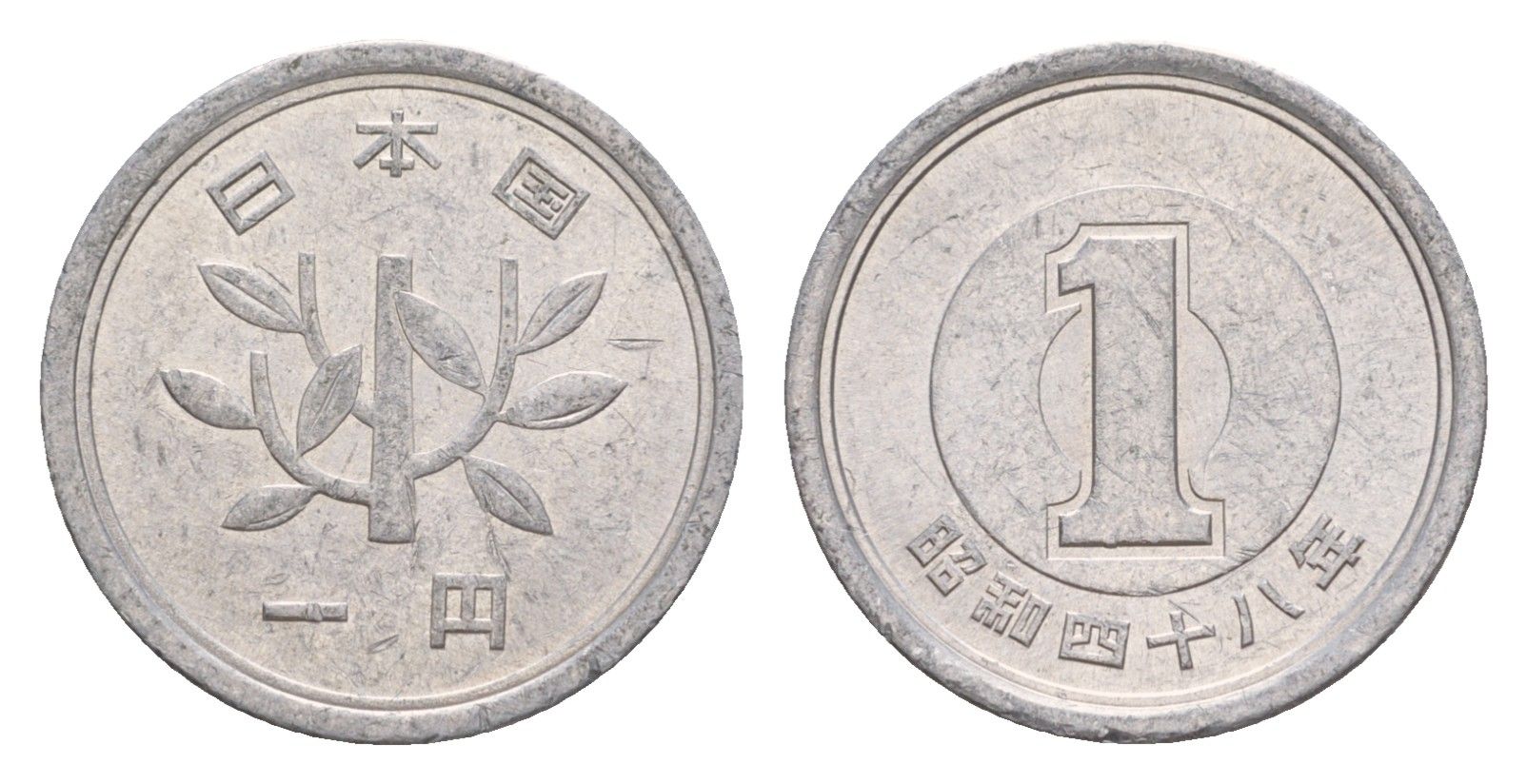 Япония 1 йена 1973 Yr.48 Y 74 алюминий 4640-838