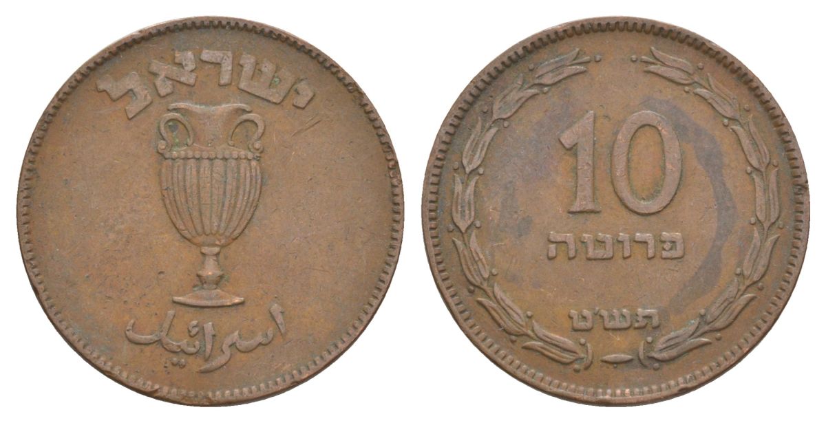 Израиль 10 прут 1949 JE 5709 KM 11 бронза 45-743
